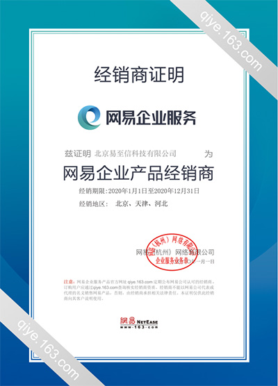 郊区网易企业邮箱