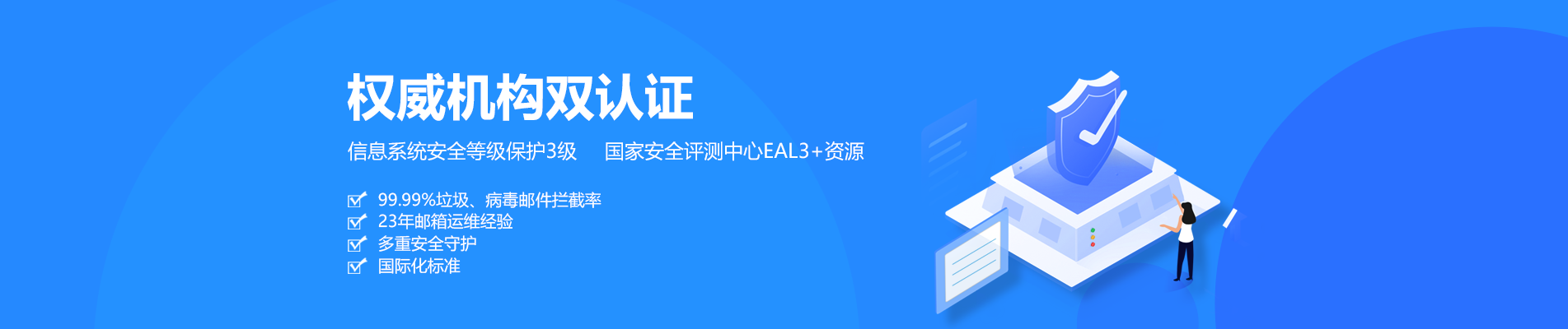 郊区网易企业邮箱