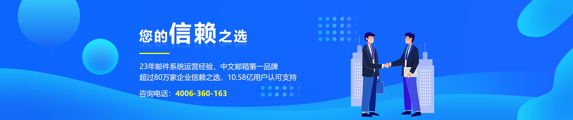 郊区网易企业邮箱